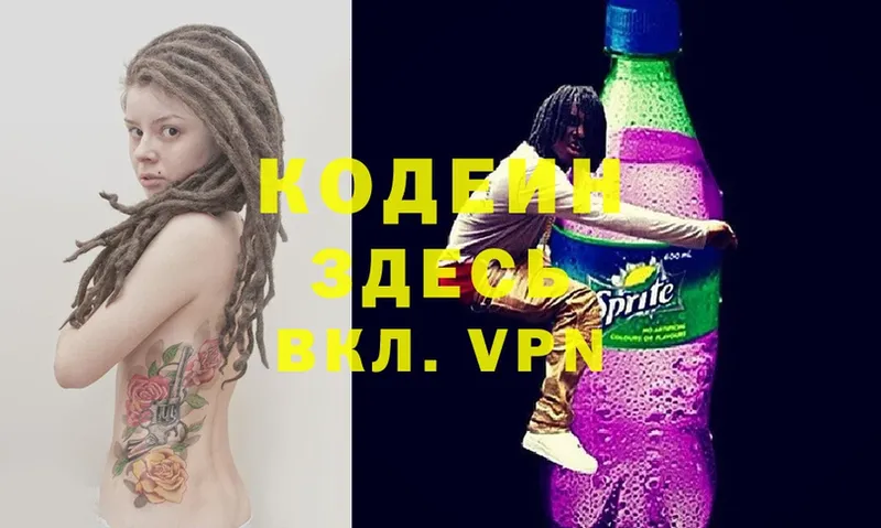 ОМГ ОМГ ТОР  купить наркоту  Красавино  маркетплейс телеграм  Кодеиновый сироп Lean Purple Drank 